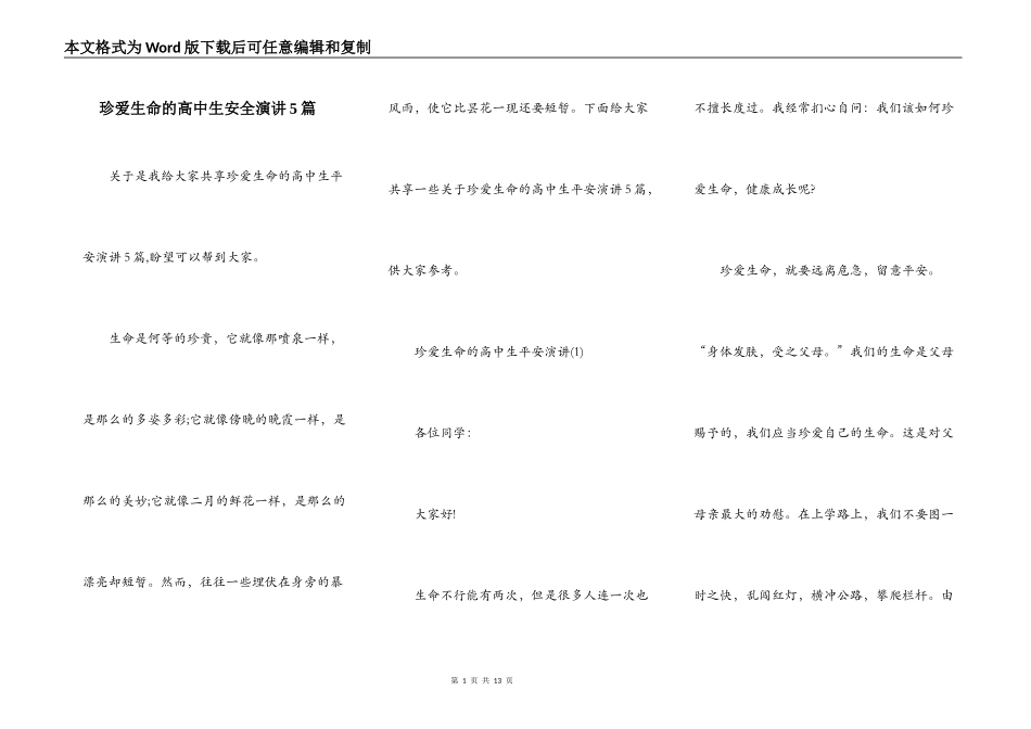 珍爱生命的高中生安全演讲5篇_第1页