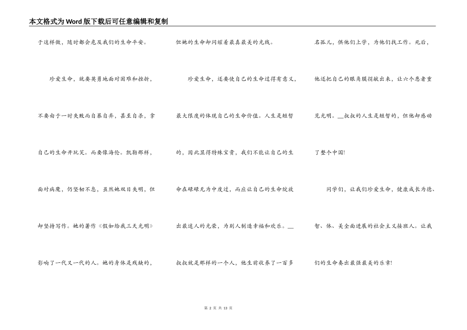 珍爱生命的高中生安全演讲5篇_第2页