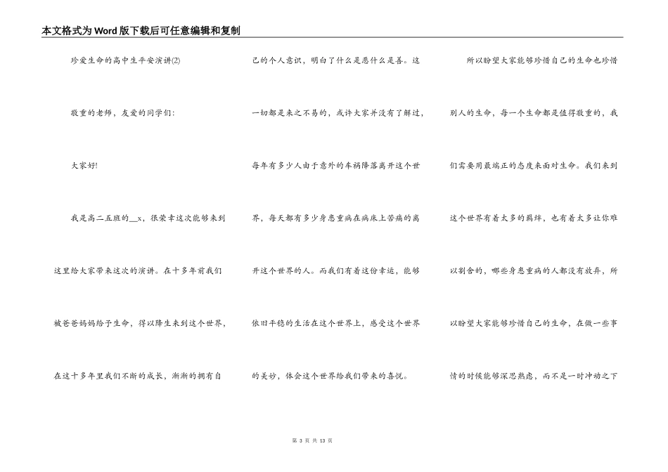 珍爱生命的高中生安全演讲5篇_第3页