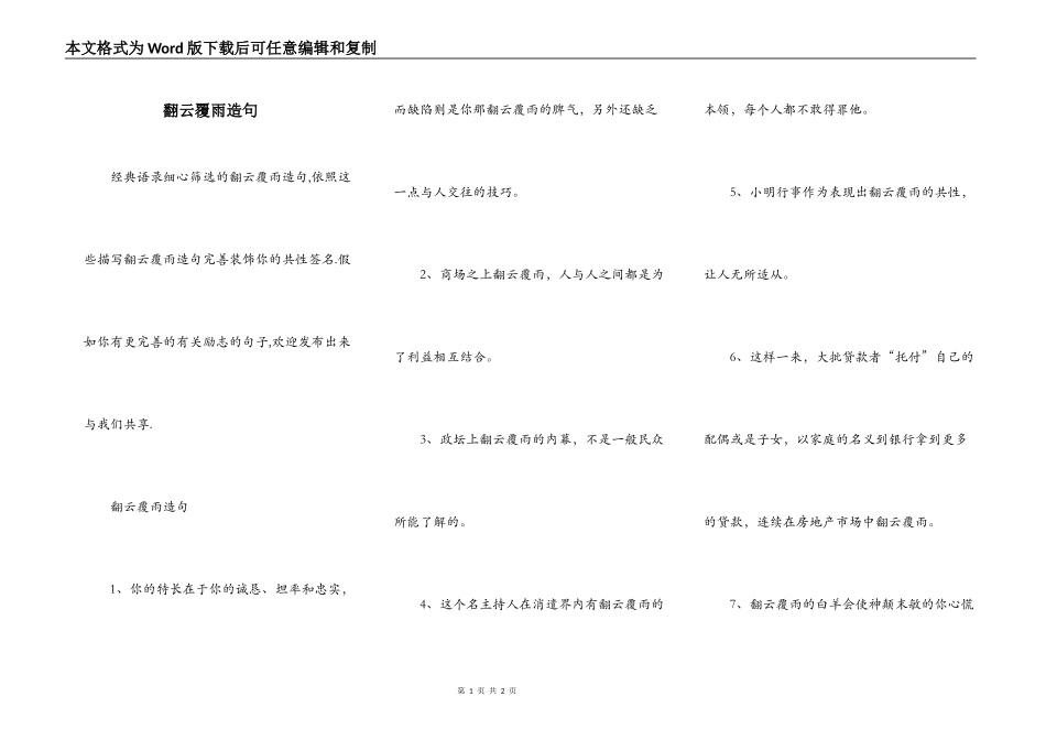 翻云覆雨造句_第1页