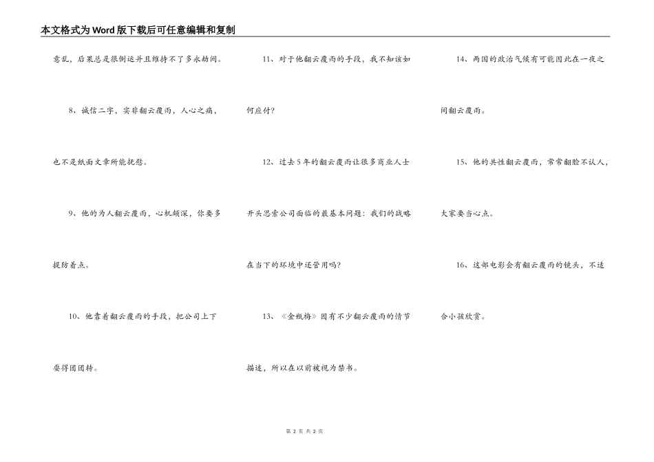 翻云覆雨造句_第2页