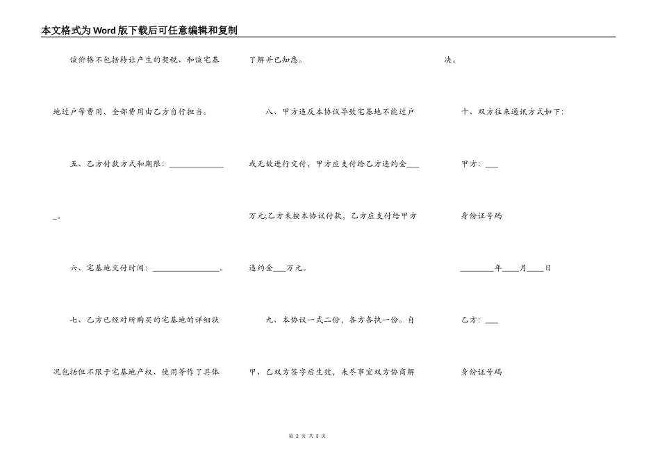 房屋地基转让协议书_第2页