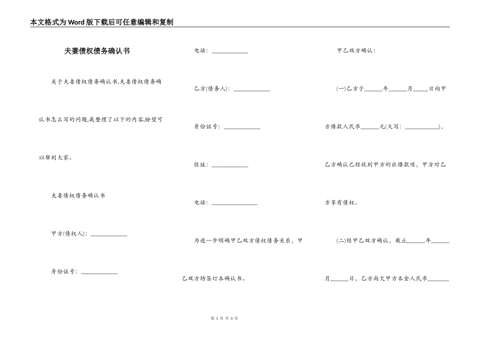 夫妻债权债务确认书_第1页