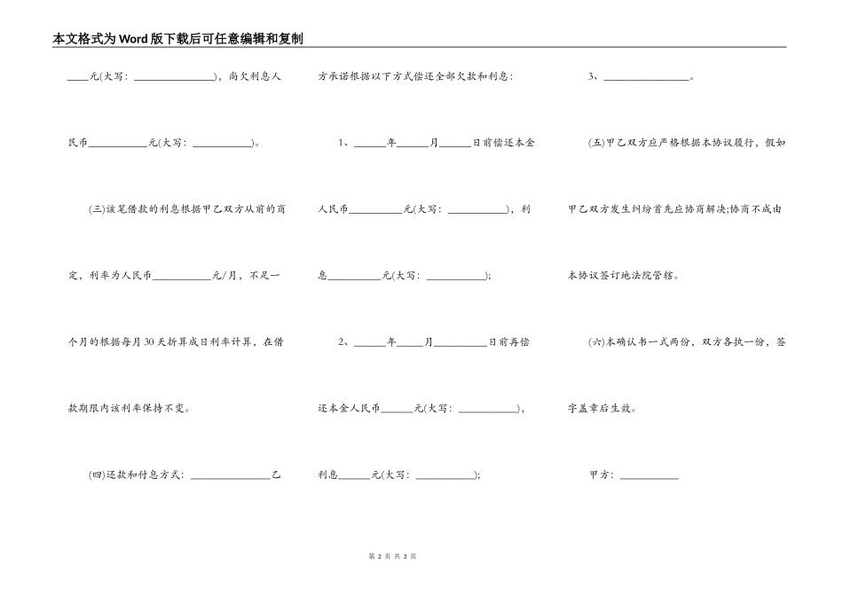 夫妻债权债务确认书_第2页