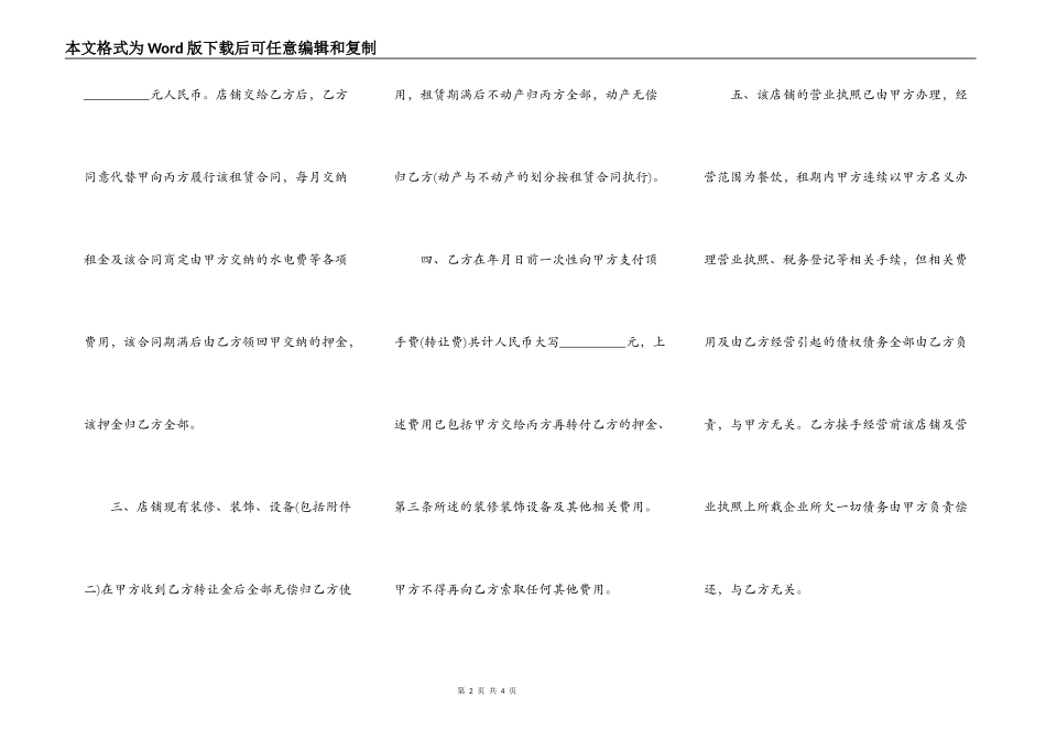 店铺转让协议简单版_第2页