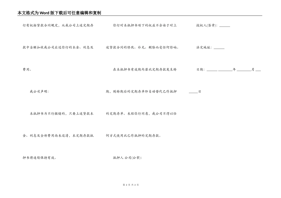 定期存单抵押书通用版_第2页