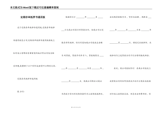 定期存单抵押书通用版