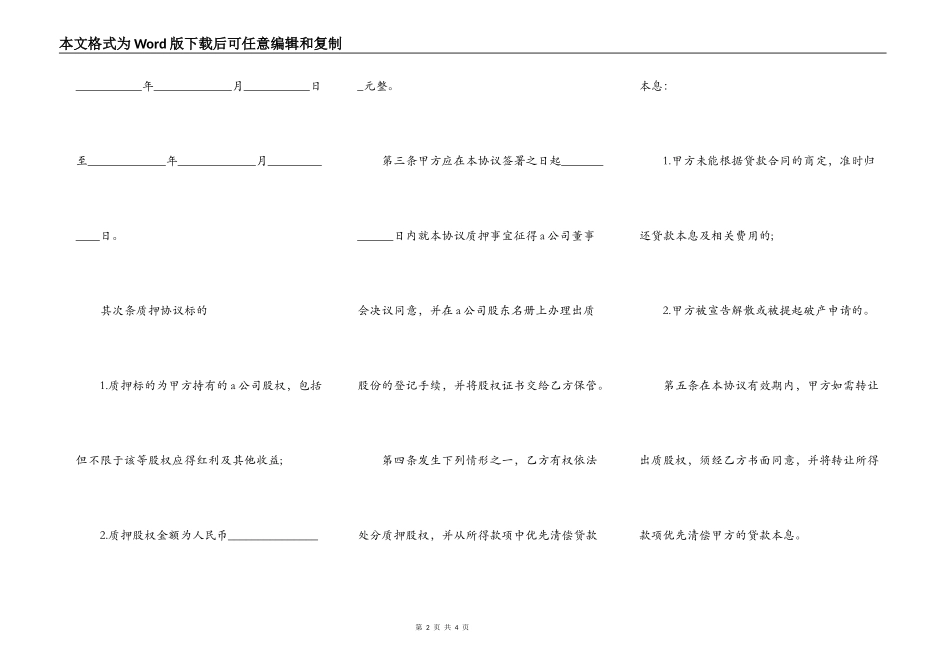 上市公司股权质押最新的协议_第2页
