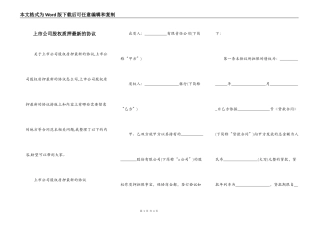 上市公司股权质押最新的协议