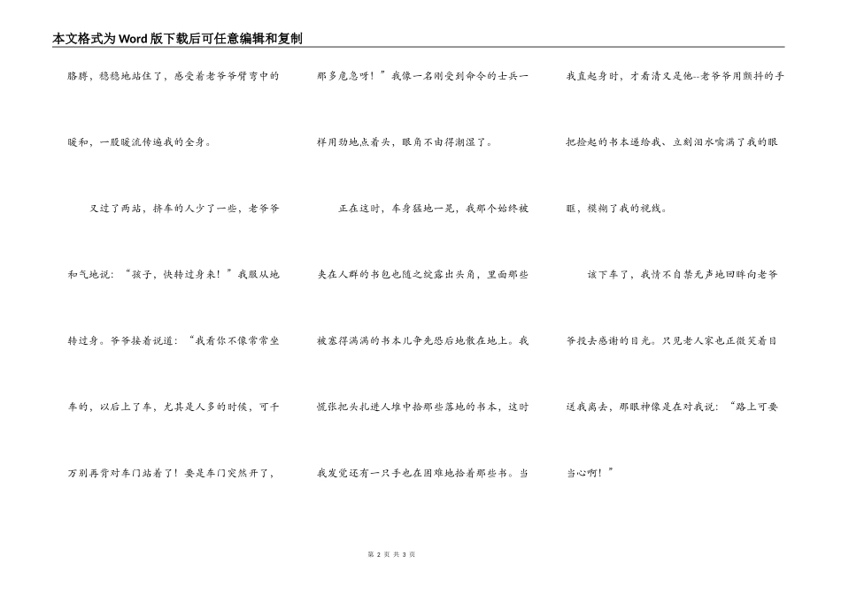 一件使我难忘的小事_第2页