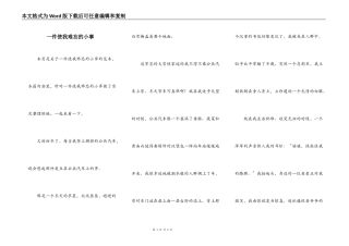 一件使我难忘的小事