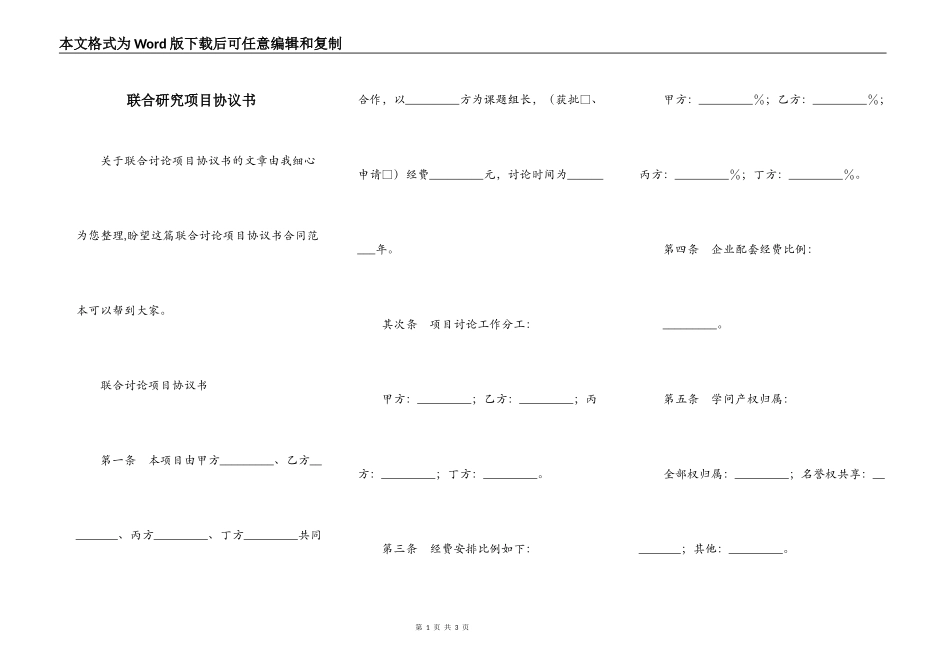 联合研究项目协议书_第1页