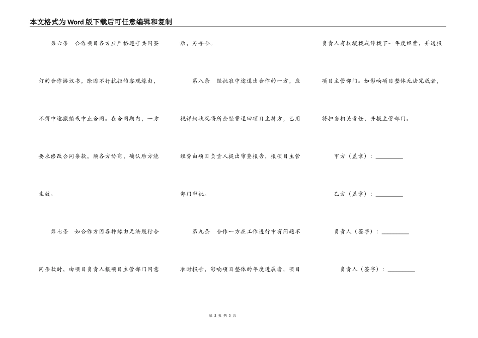 联合研究项目协议书_第2页