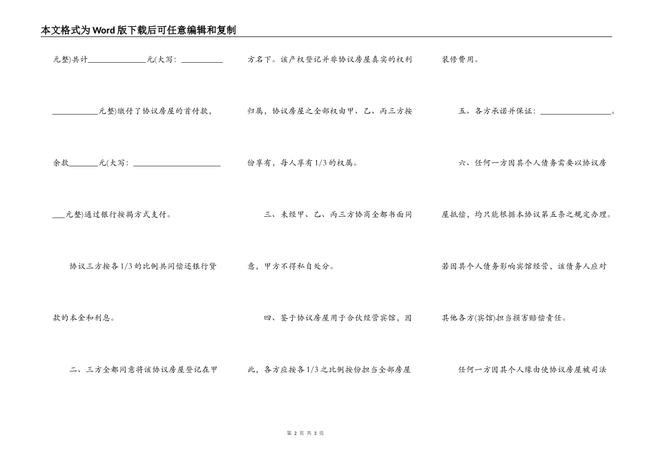 共同出资购房协议书范本通用版_第2页