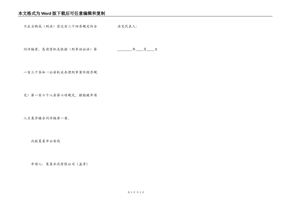 撤案申请书范文_第3页