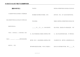撤案申请书范文