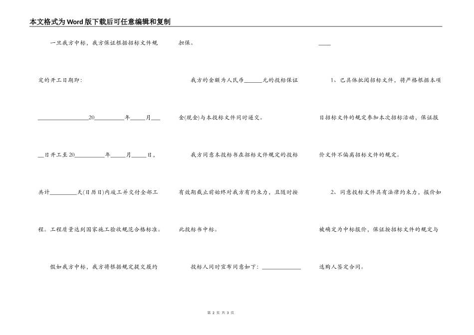 建筑工程投标书制作_第2页