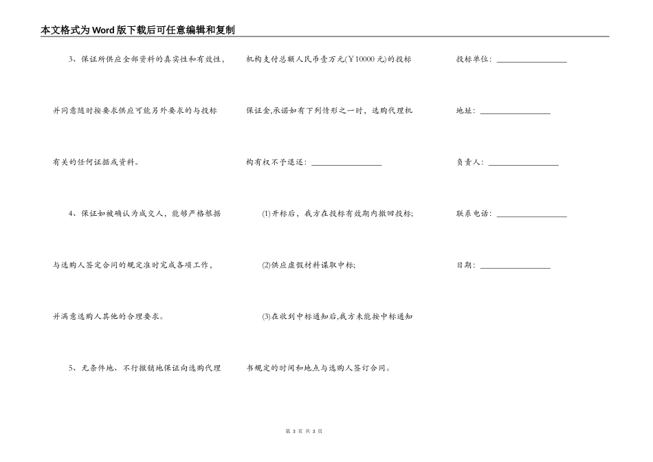 建筑工程投标书制作_第3页