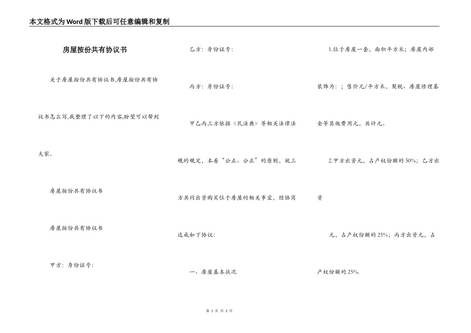 房屋按份共有协议书_第1页