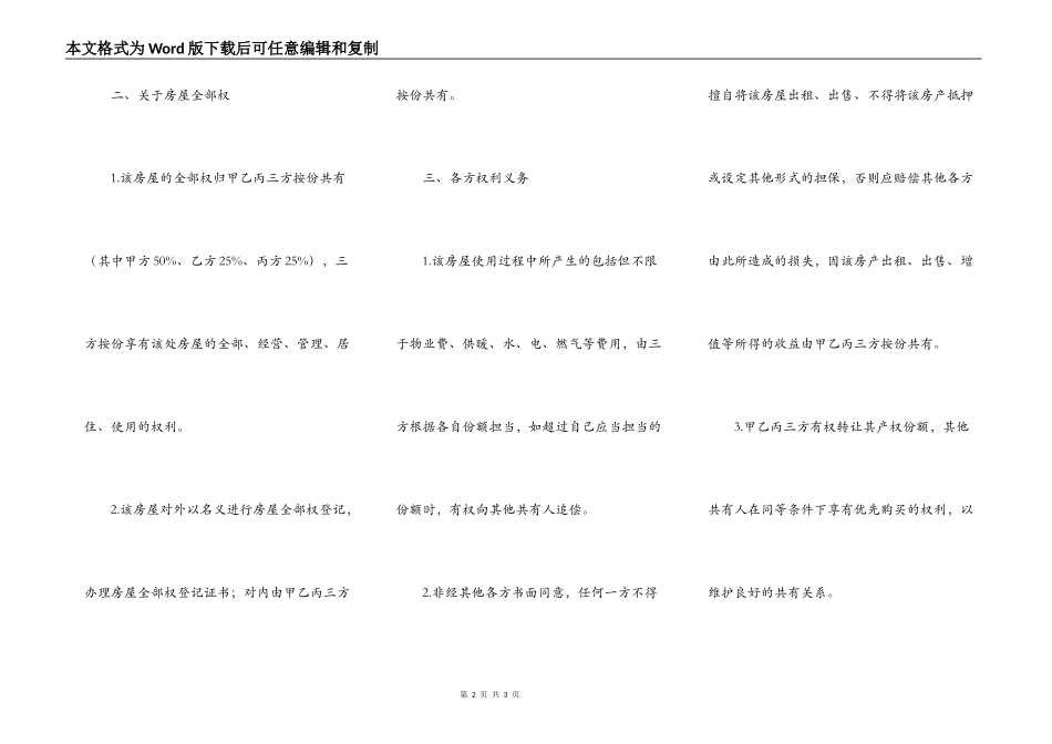 房屋按份共有协议书_第2页