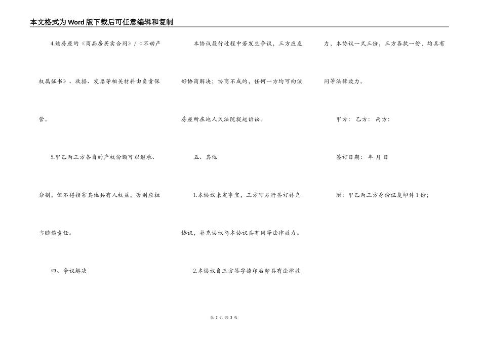 房屋按份共有协议书_第3页