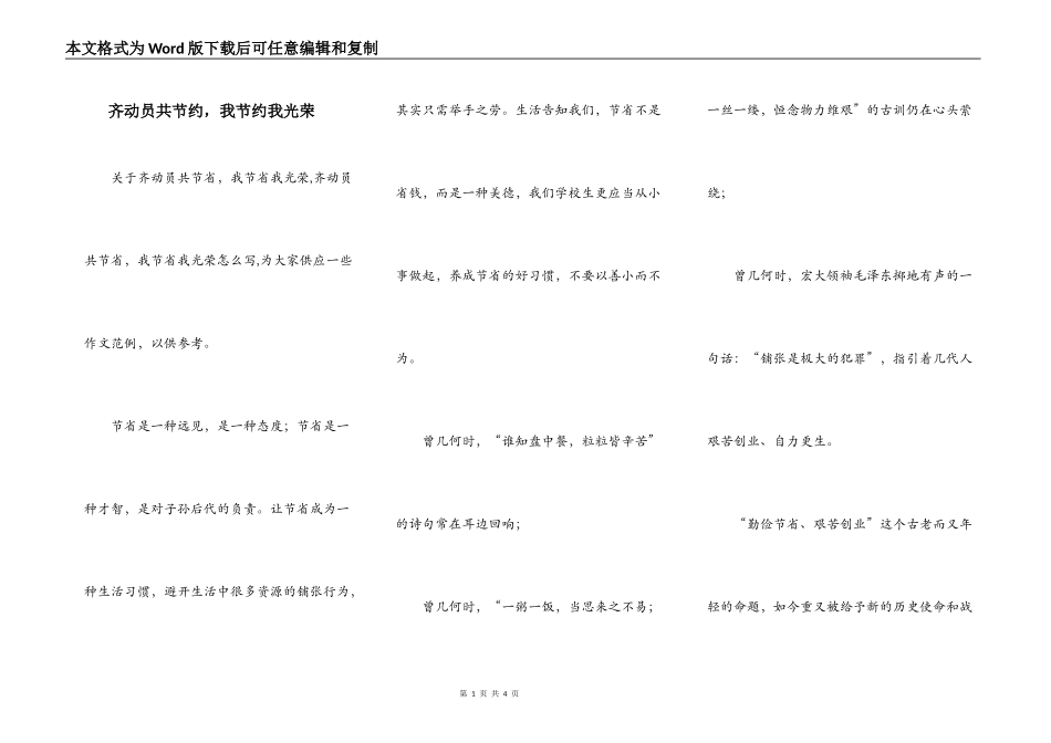 齐动员共节约，我节约我光荣_第1页