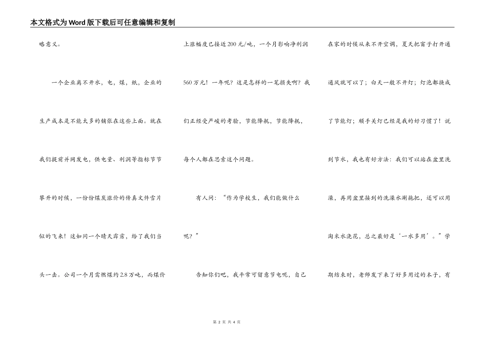 齐动员共节约，我节约我光荣_第2页