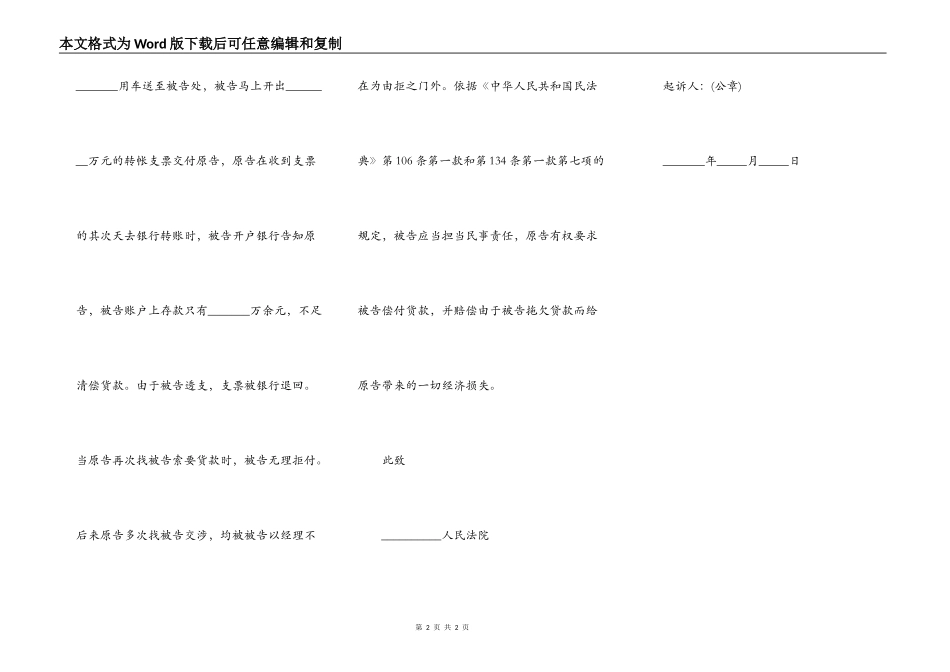 经济纠纷起诉状范本_第2页