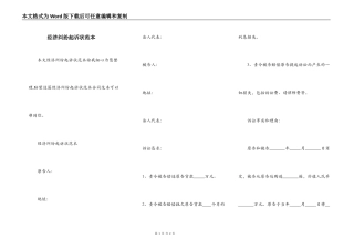 经济纠纷起诉状范本