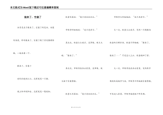 狼来了，空袭了