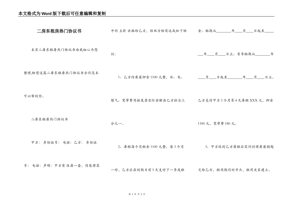 二房东租房热门协议书_第1页