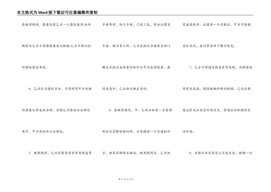 二房东租房热门协议书_第2页