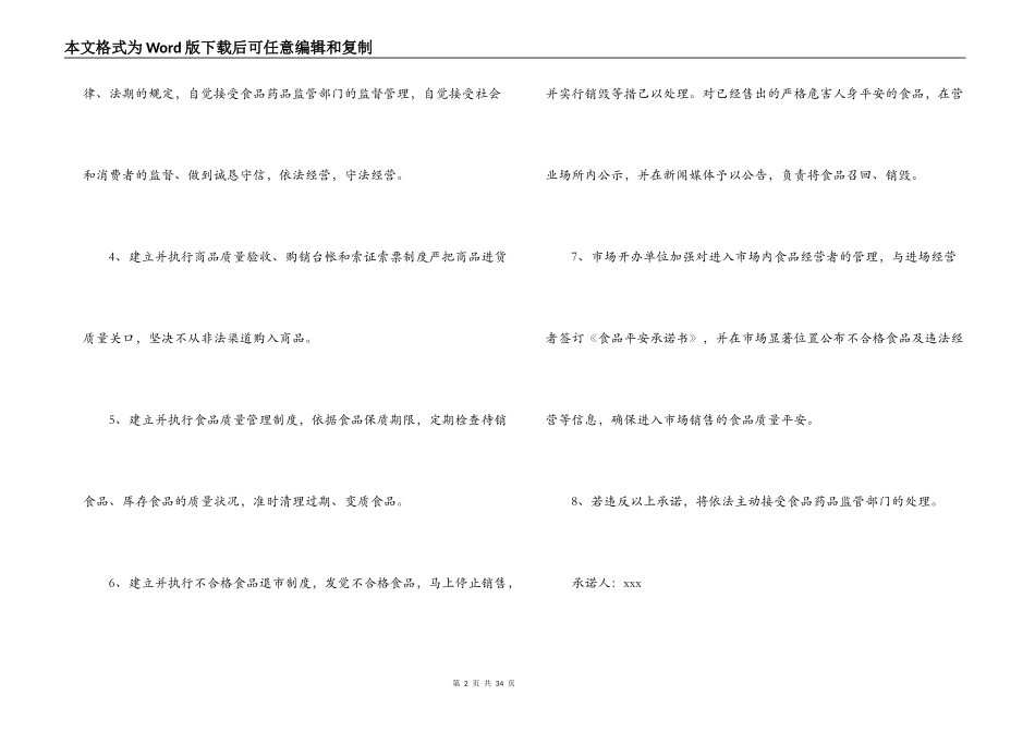 食品安全承诺书(通用15篇)_第2页