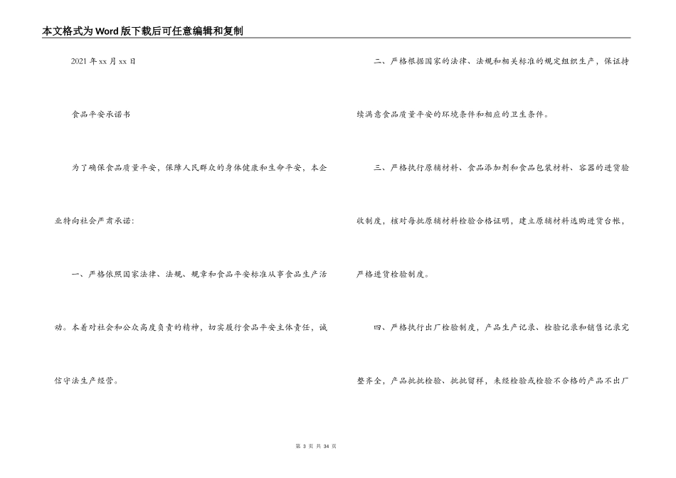 食品安全承诺书(通用15篇)_第3页