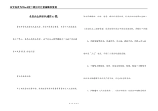 食品安全承诺书(通用15篇)