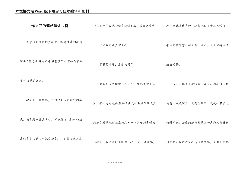 作文我的理想演讲5篇_第1页