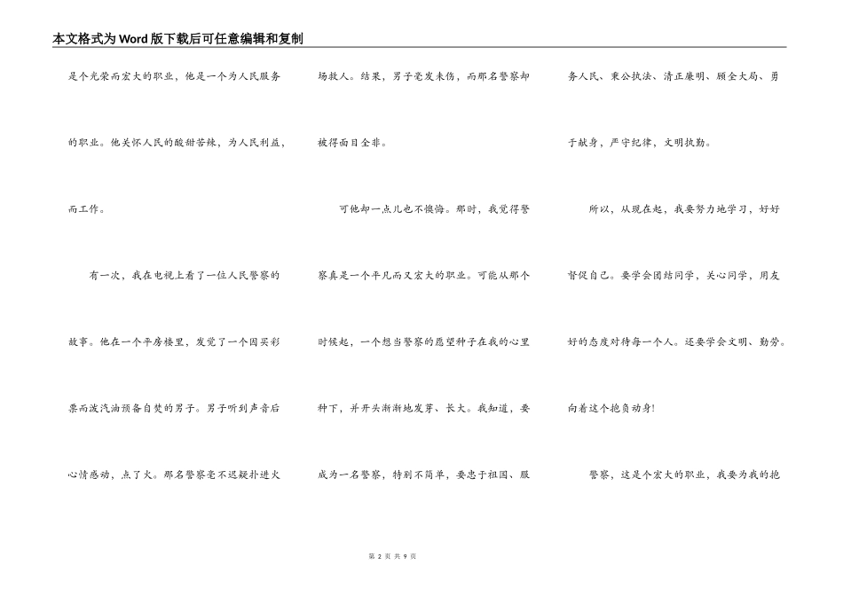 作文我的理想演讲5篇_第2页