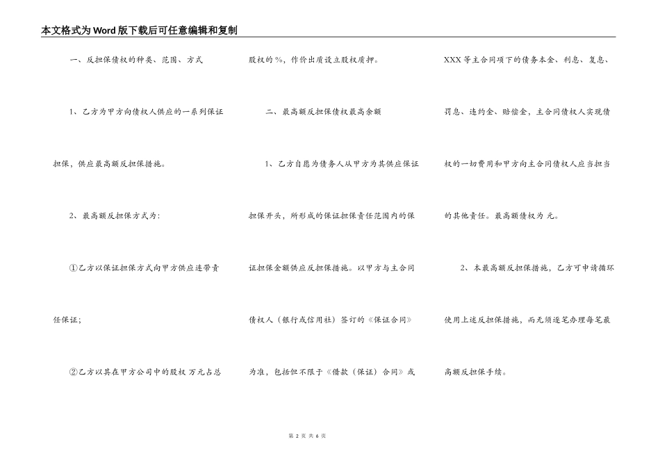 反担保热门协议书_第2页