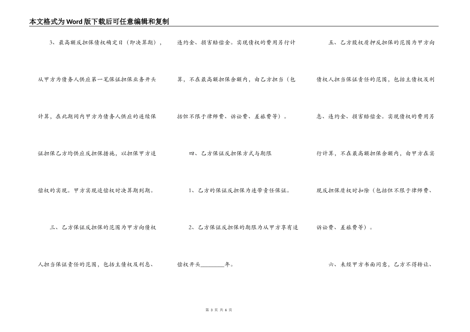 反担保热门协议书_第3页
