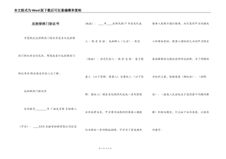 反担保热门协议书