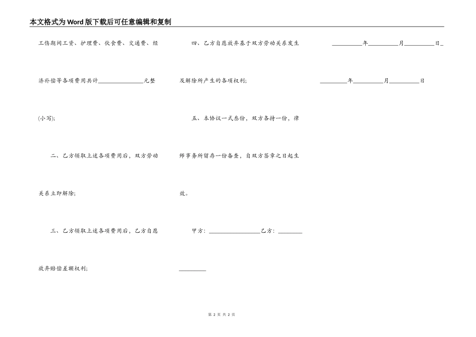 工伤施工事故赔偿协议_第2页