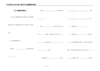 私人借款借条格式