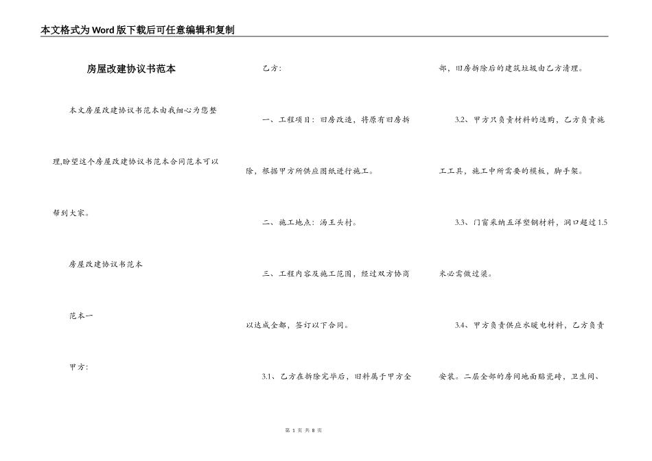 房屋改建协议书范本_第1页