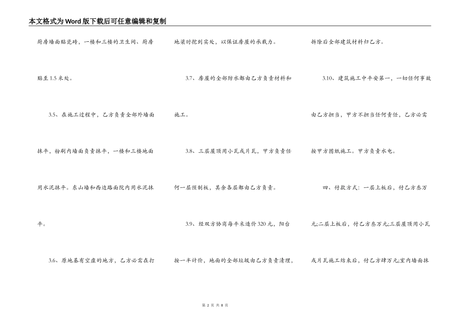 房屋改建协议书范本_第2页