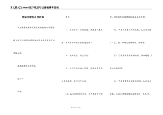 房屋改建协议书范本