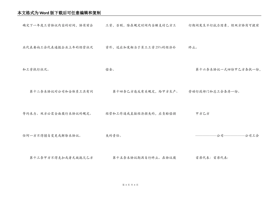 工资集体协商协议（参考文本）_第3页