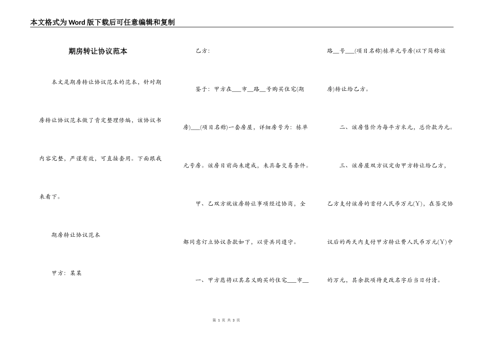 期房转让协议范本_第1页