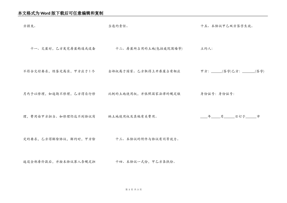 期房转让协议范本_第3页