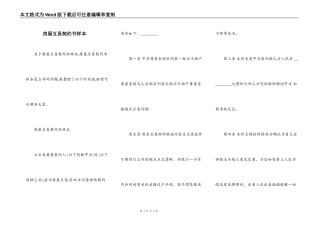 房屋互易契约书样本