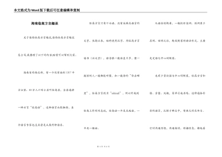 海南临高方言趣谈